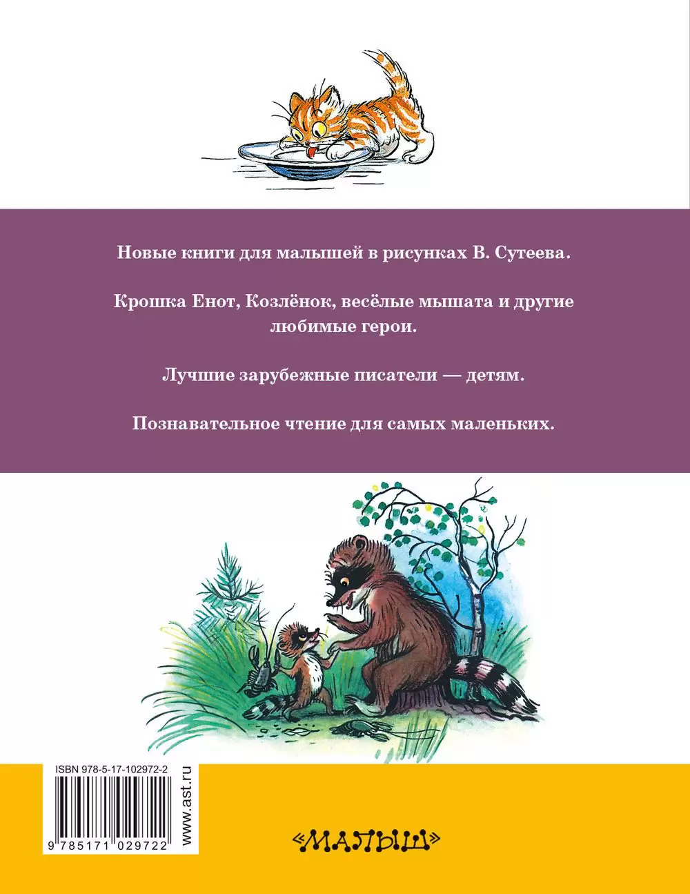 Книга Любимые сказки в рисунках В. Сутеева купить по выгодной цене в  Минске, доставка почтой по Беларуси