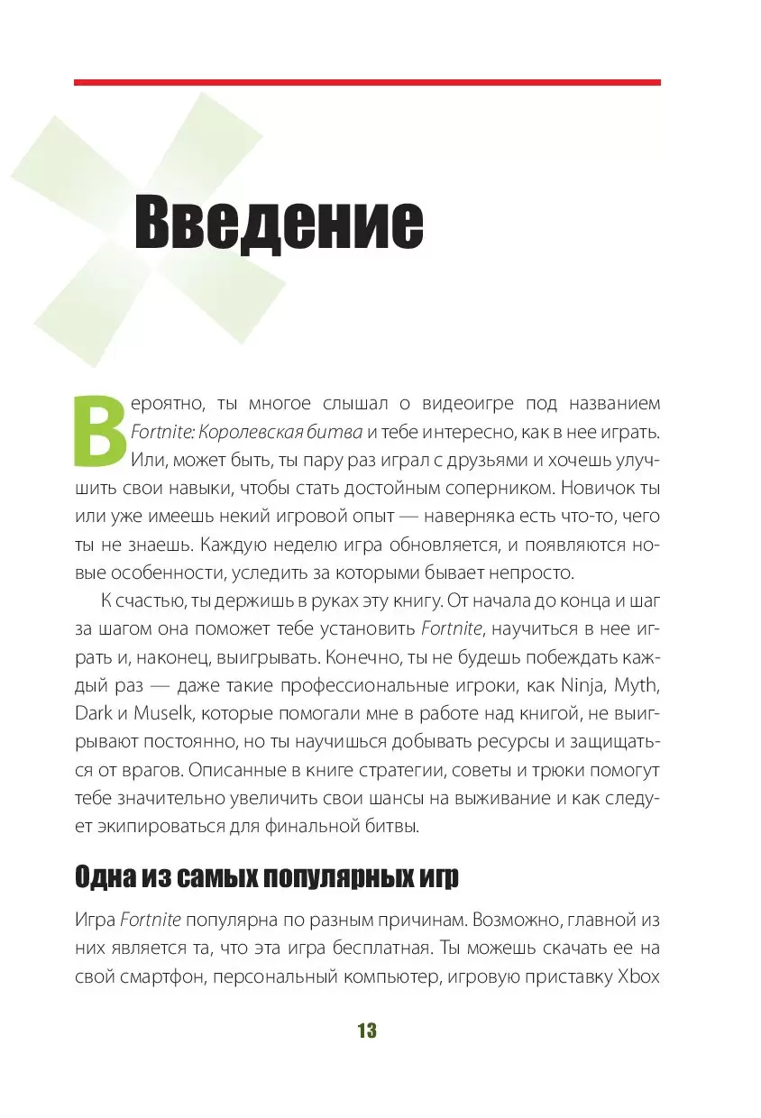 Все Секреты Fortnite Купить По Выгодной Цене В Минске, Доставка.