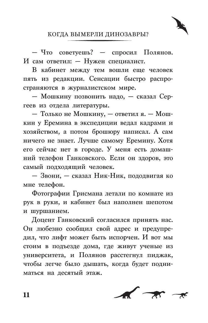 Книга Охотники за динозаврами купить по выгодной цене в Минске, доставка  почтой по Беларуси