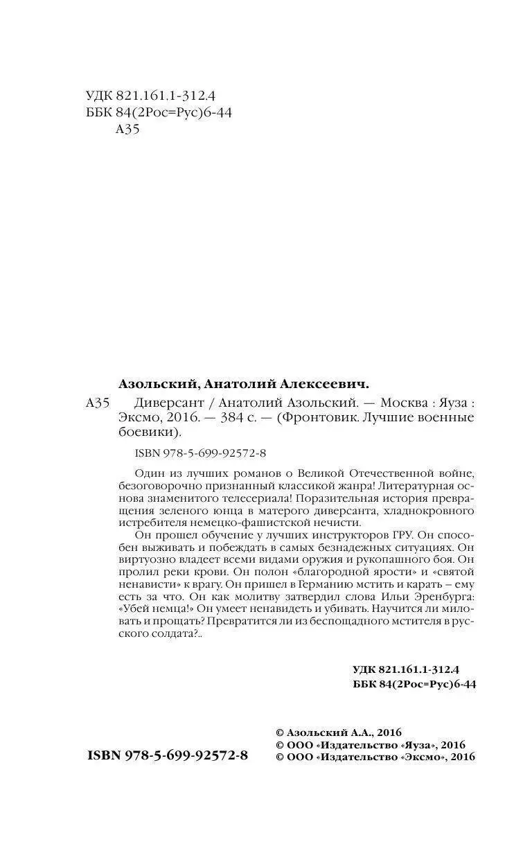 Книга Диверсант купить по выгодной цене в Минске, доставка почтой по  Беларуси