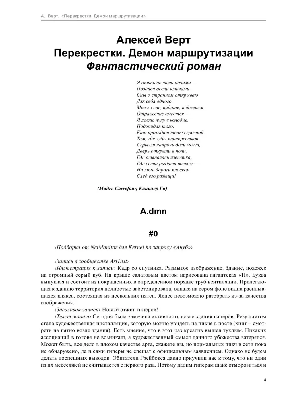 Книга Перекрестки. Демон маршрутизации купить по выгодной цене в Минске,  доставка почтой по Беларуси