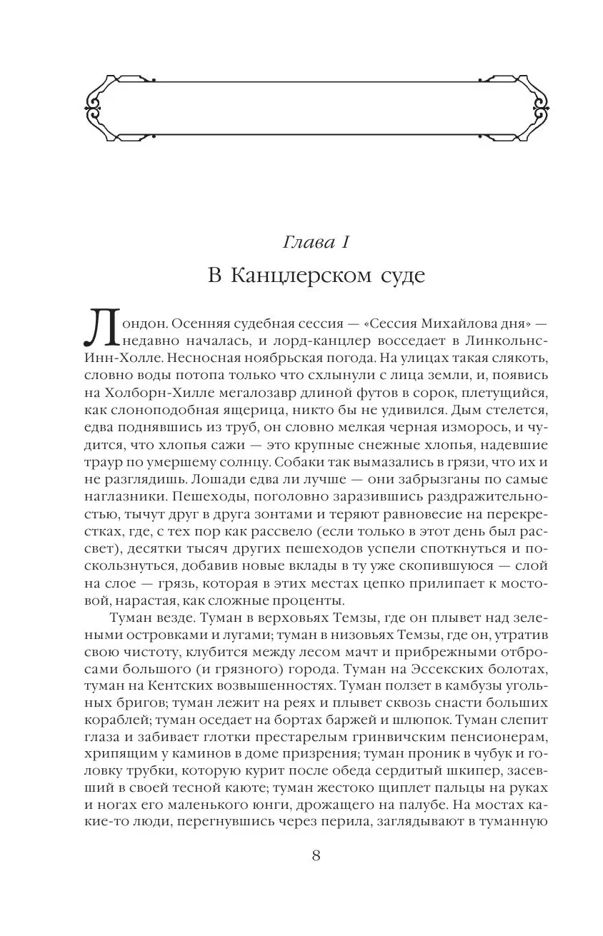 Книга Холодный дом. Шедевр мировой литературы в одном томе купить по  выгодной цене в Минске, доставка почтой по Беларуси