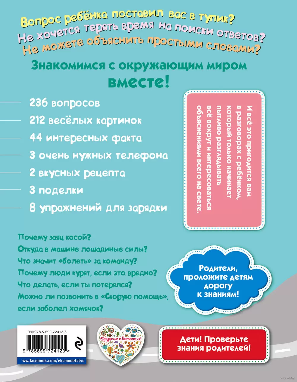 Книга Почему? Потому! Простые ответы на трудные вопросы. Мир вокруг меня  купить по выгодной цене в Минске, доставка почтой по Беларуси