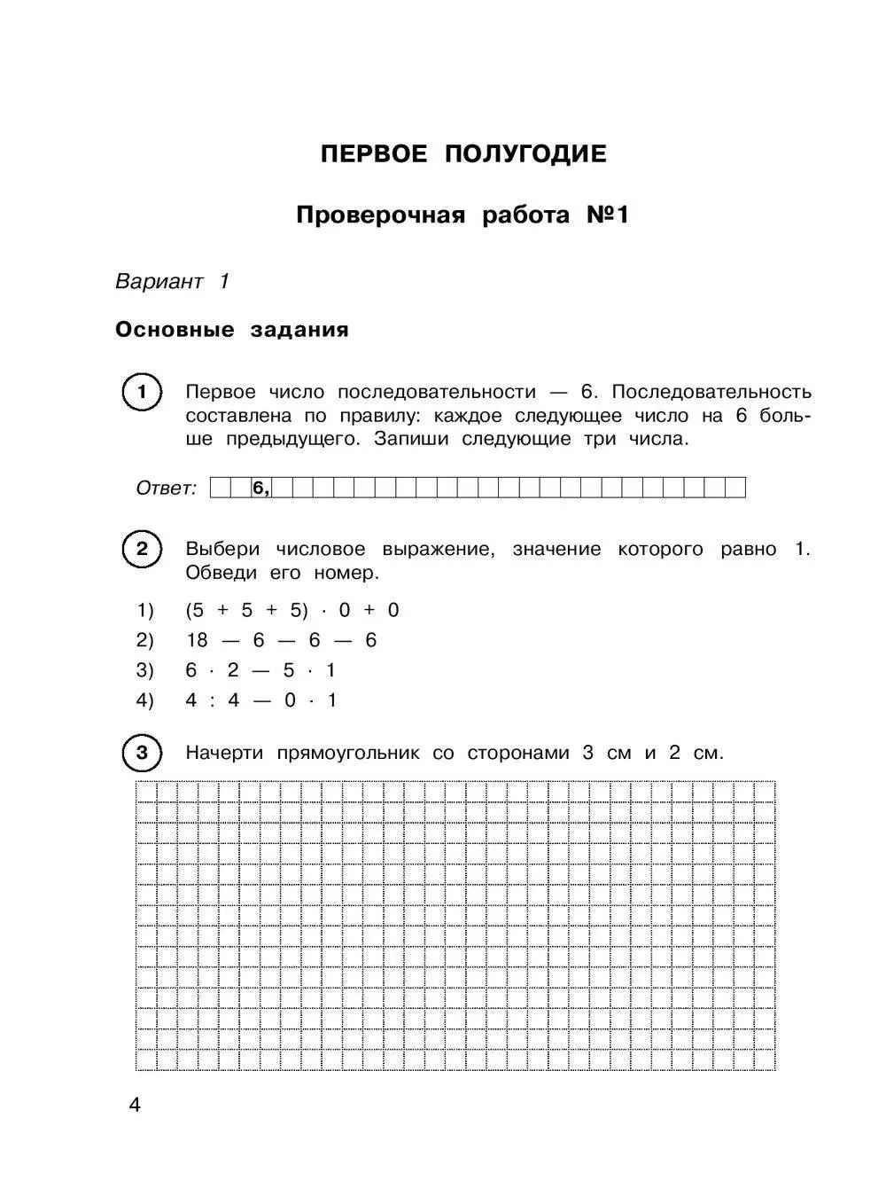 Книга Математика. Проверочные работы и контрольные задания. Первое и второе  полугодия. 3 класс купить по выгодной цене в Минске, доставка почтой по  Беларуси