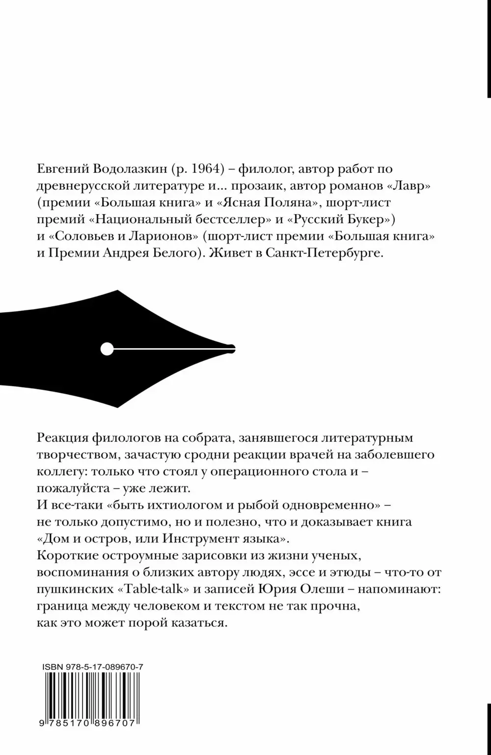 Книга Дом и остров, или Инструмент языка купить по выгодной цене в Минске,  доставка почтой по Беларуси