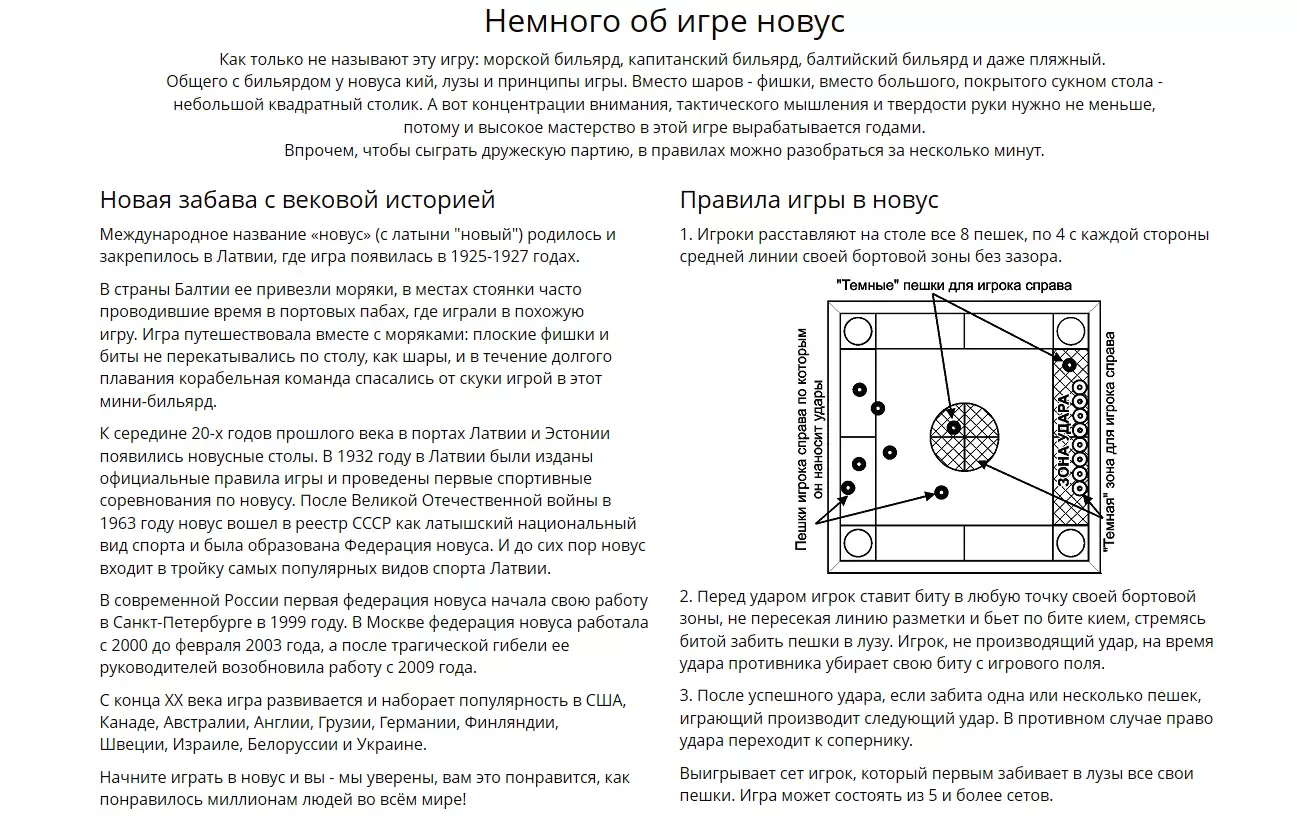 Новус / Mорской бильярд Премиум – цена в Минске | igromaster.by