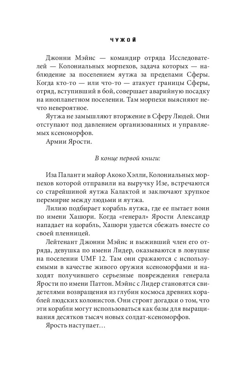 Книга Чужой. Нашествие купить по выгодной цене в Минске, доставка почтой по  Беларуси