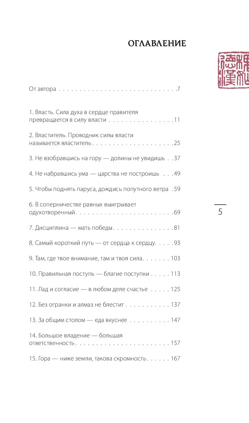 Книга Человек и власть. 64 стратегии построения отношений. Том 1 купить по  выгодной цене в Минске, доставка почтой по Беларуси