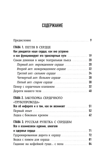 Тук-тук, сердце! Как подружиться с самым неутомимым органом, и что будет, если этого не сделать