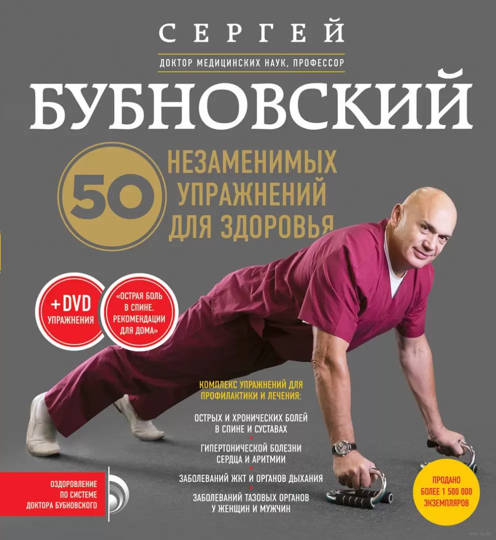 Тренажер Бубновского для дома своими руками, упражнения