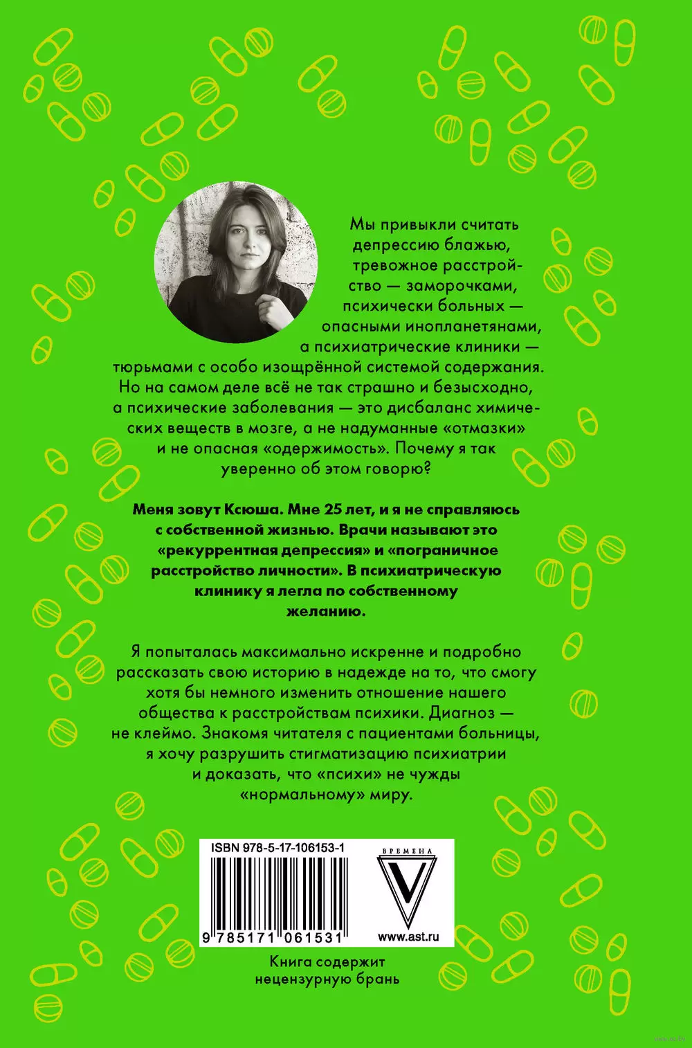 Книга Психические расстройства и головы, которые в них обитают купить по  выгодной цене в Минске, доставка почтой по Беларуси