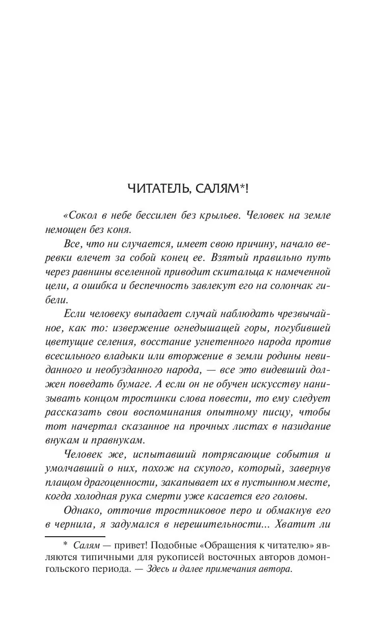 Книга Чингисхан купить по выгодной цене в Минске, доставка почтой по  Беларуси