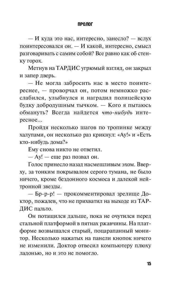 Книга Доктор Кто. Пленник далеков купить по выгодной цене в Минске,  доставка почтой по Беларуси