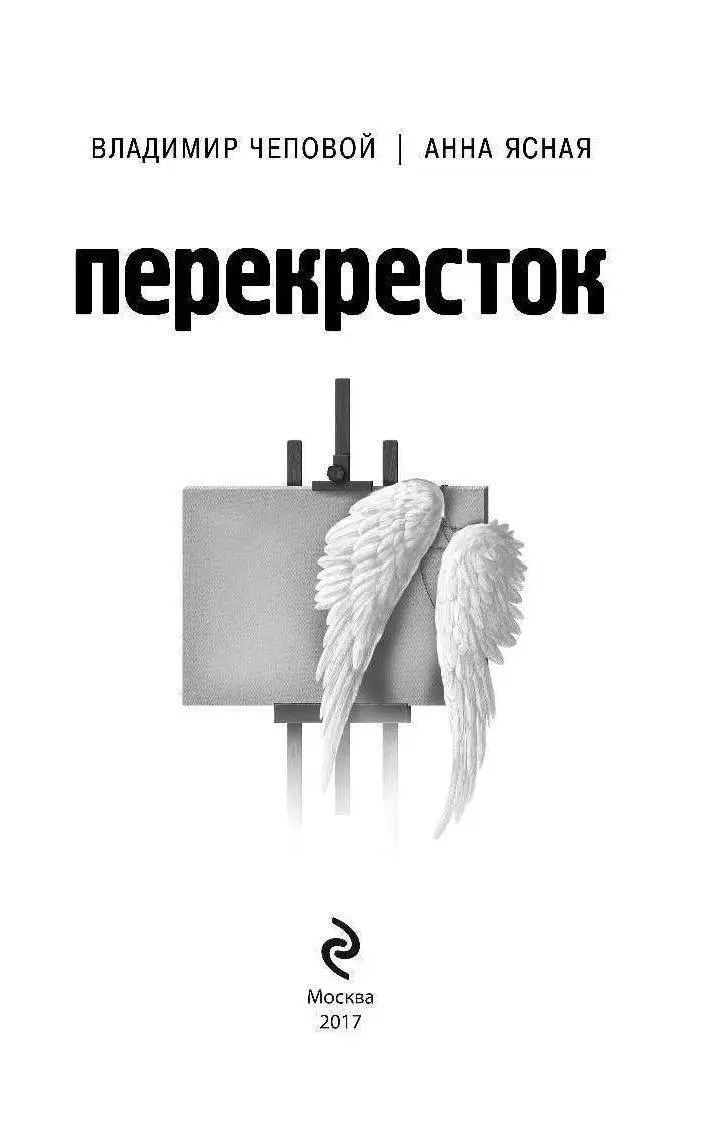 Книга Перекресток купить по выгодной цене в Минске, доставка почтой по  Беларуси