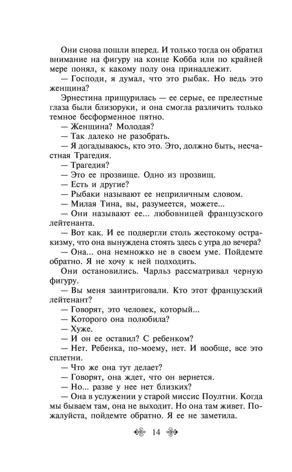 Книга Любовница французского лейтенанта, Джон Фаулз, Всемирная литература  купить в Минске