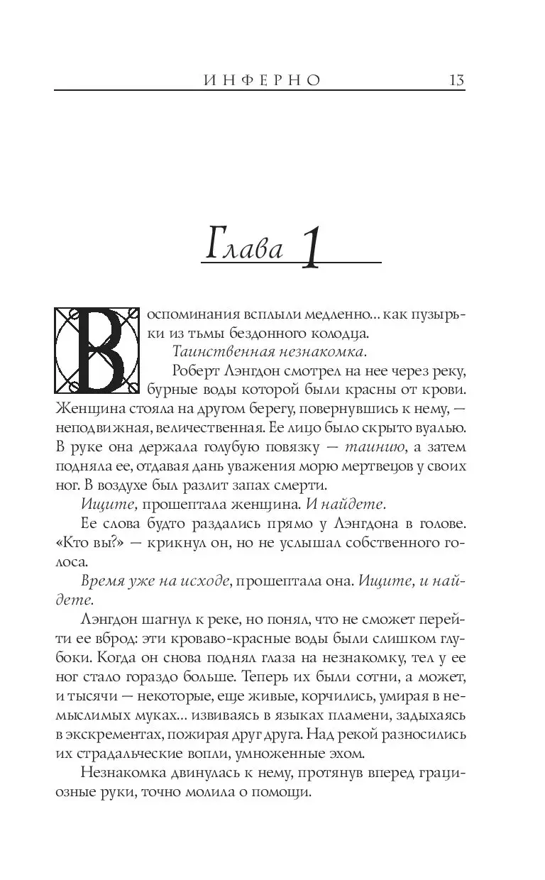 Книга Инферно купить по выгодной цене в Минске, доставка почтой по Беларуси