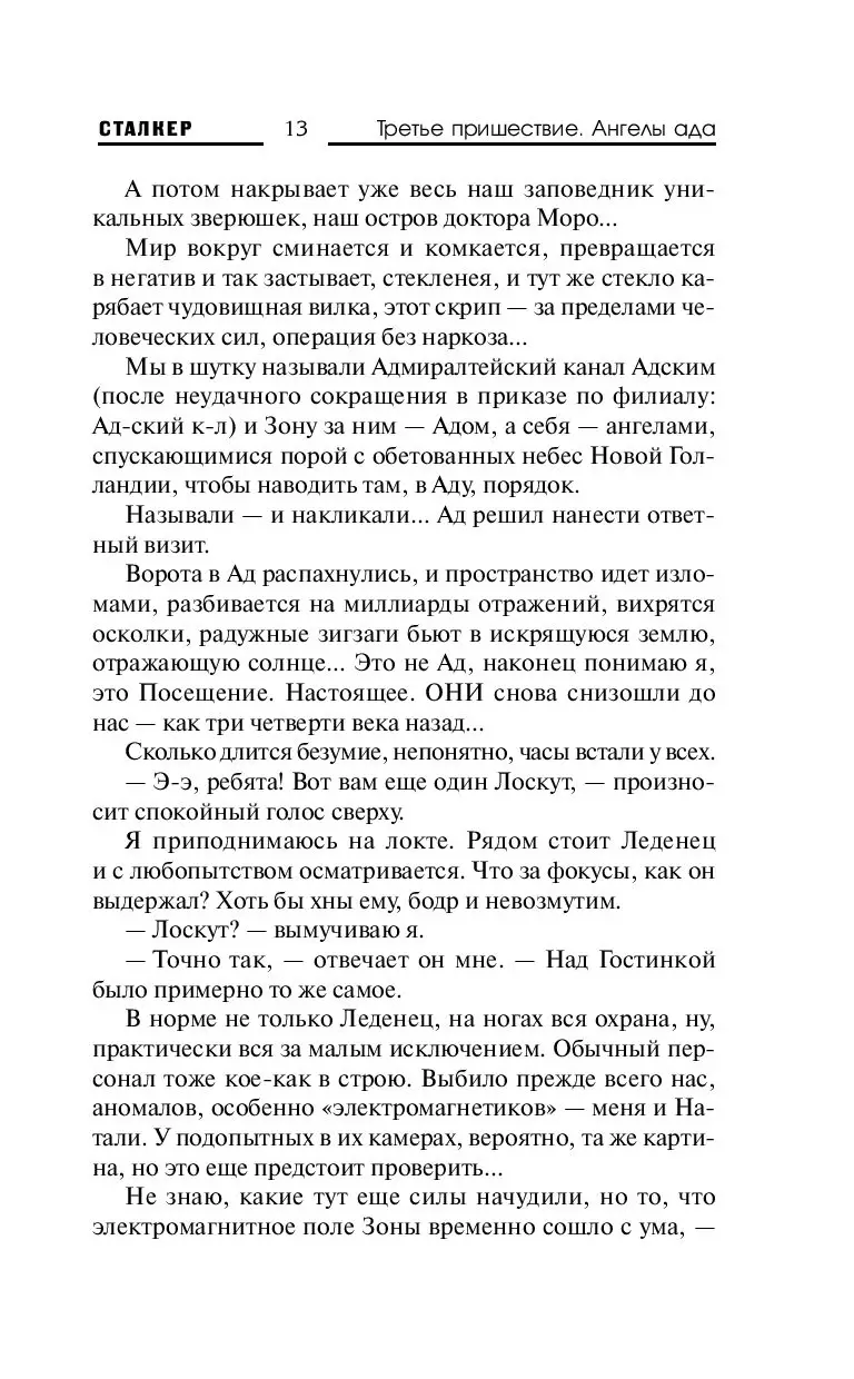 Книга Третье пришествие. Ангелы ада купить по выгодной цене в Минске,  доставка почтой по Беларуси