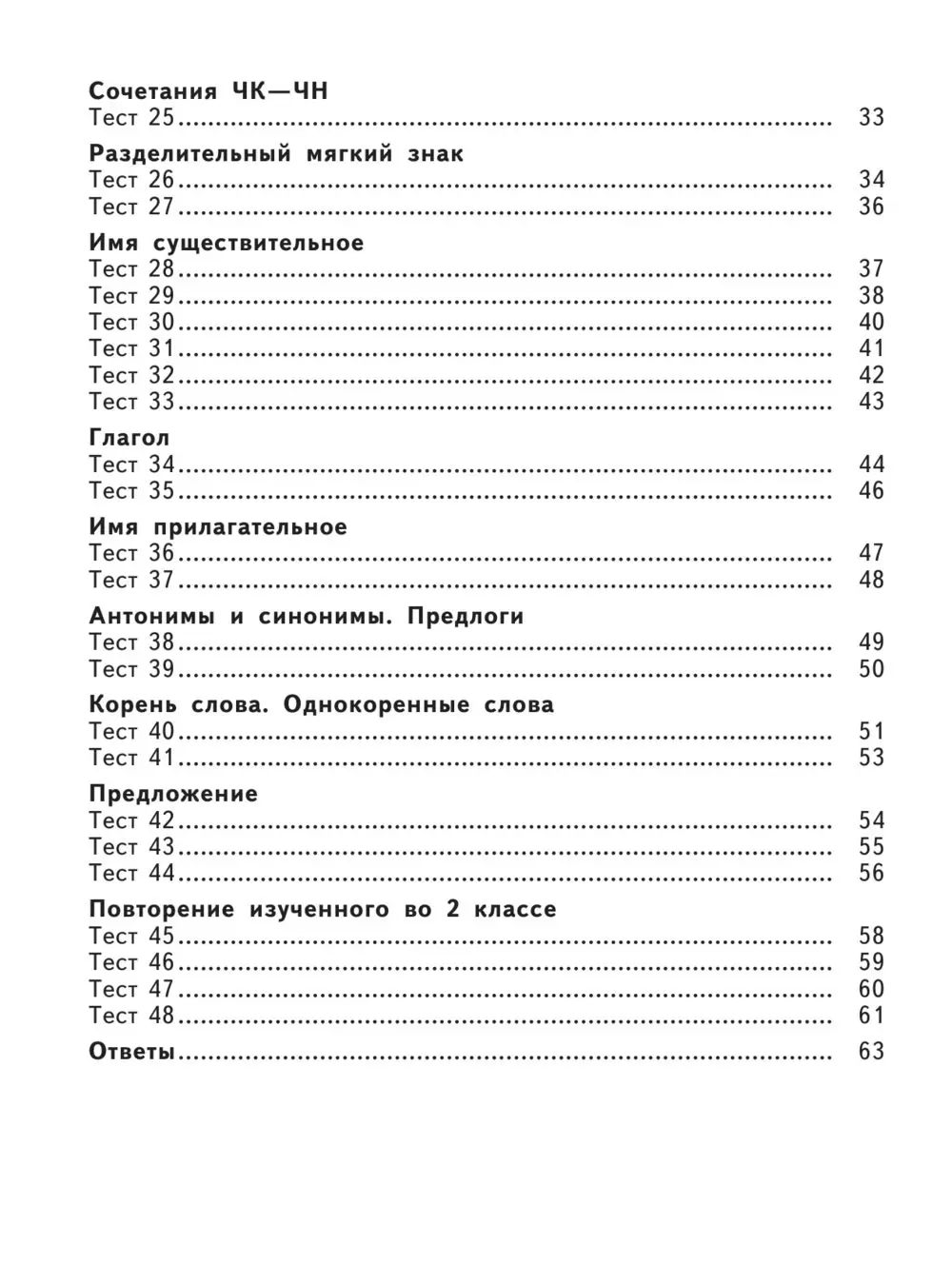 Книга 2500 тестовых заданий по русскому языку. 2 класс купить по выгодной  цене в Минске, доставка почтой по Беларуси