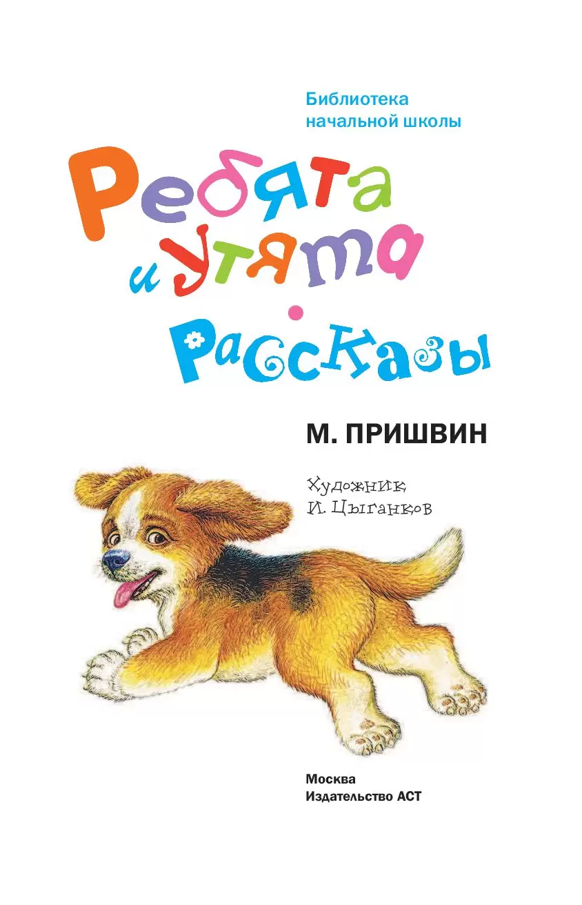 Книга Ребята и утята. Рассказы купить по выгодной цене в Минске, доставка  почтой по Беларуси