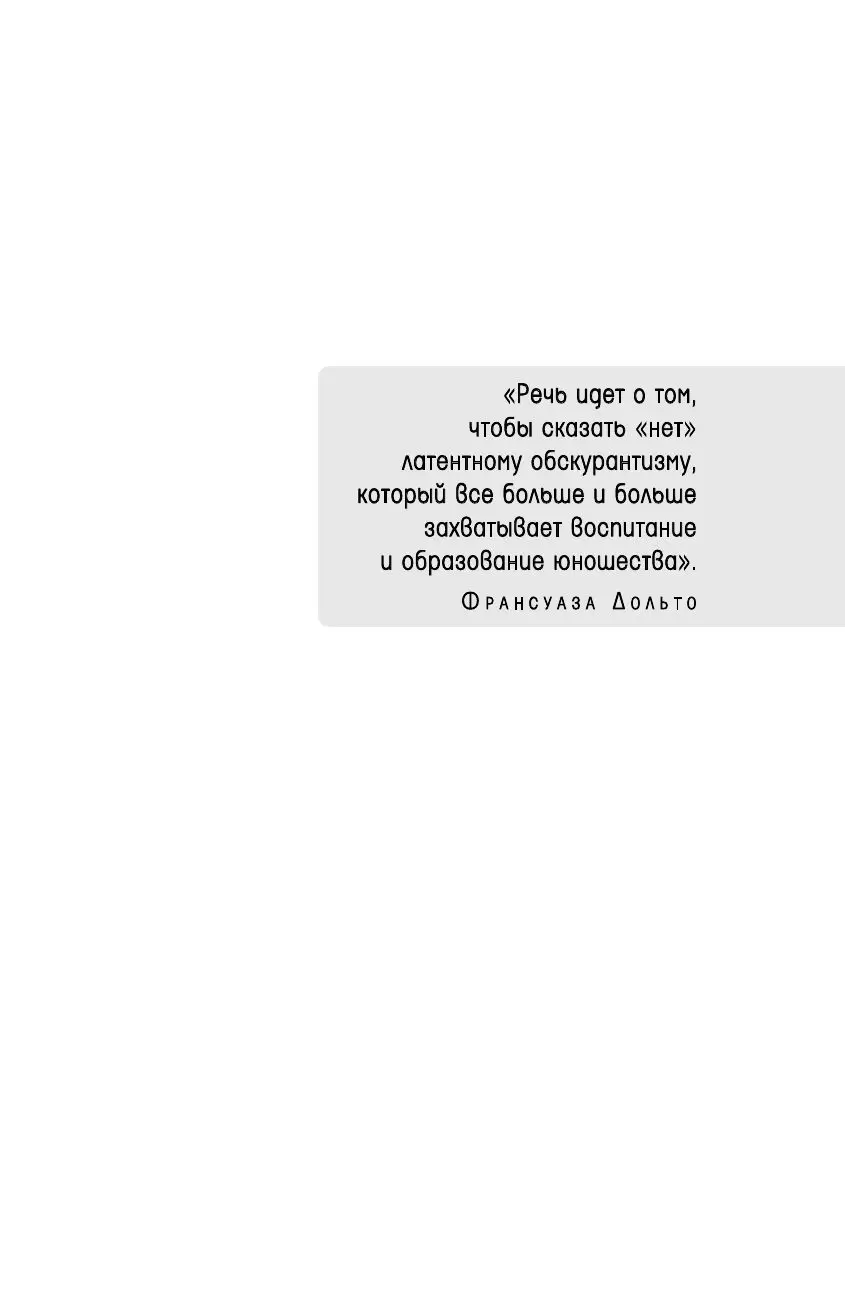 Книга Французское воспитание. Метод мадам Дольто купить по выгодной цене в  Минске, доставка почтой по Беларуси