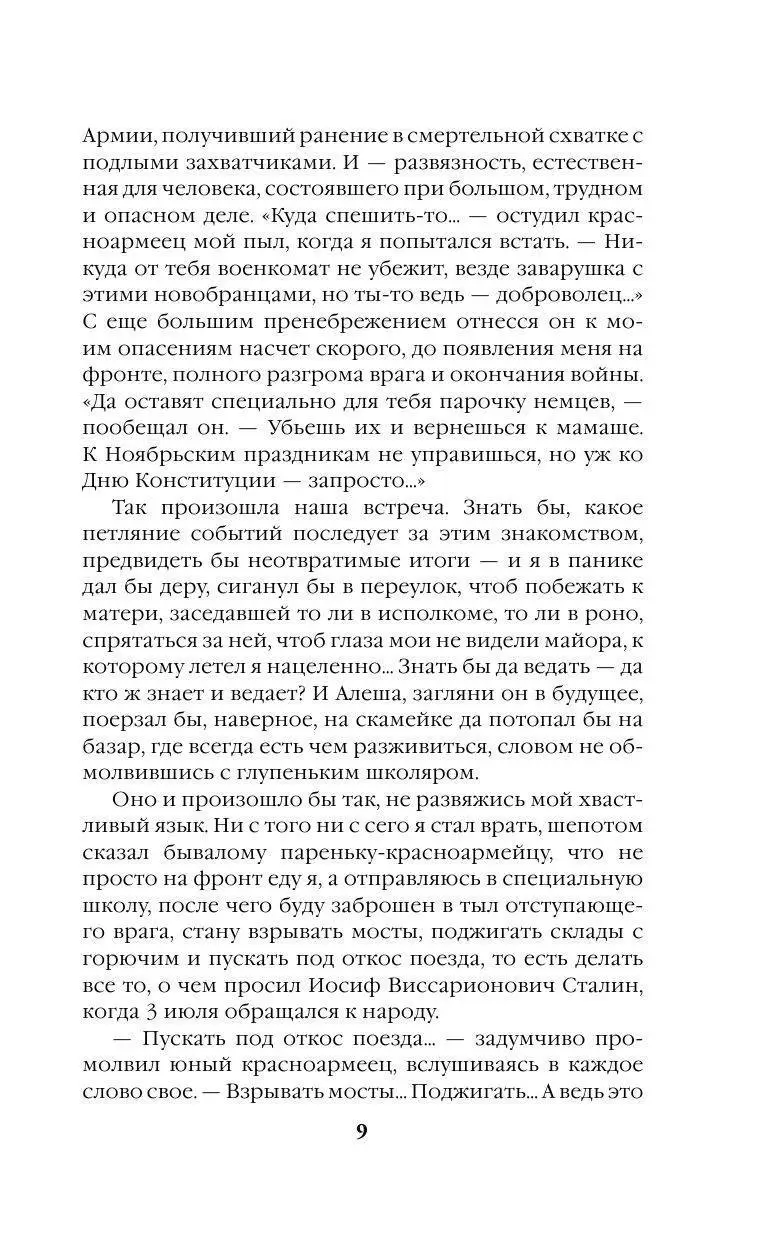 Книга Диверсант купить по выгодной цене в Минске, доставка почтой по  Беларуси