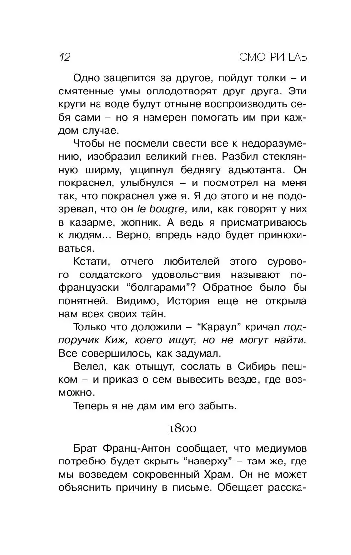 Pocket book Смотритель. Книга 2. Железная бездна, Виктор Пелевин купить в  Минске