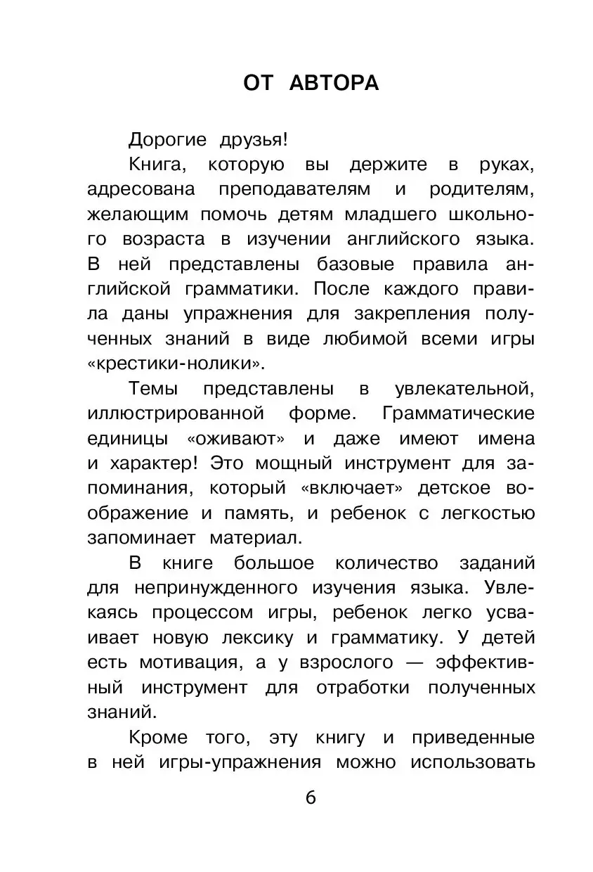 Книга Все правила английского для начальной школы с развивающими заданиями  и играми купить по выгодной цене в Минске, доставка почтой по Беларуси