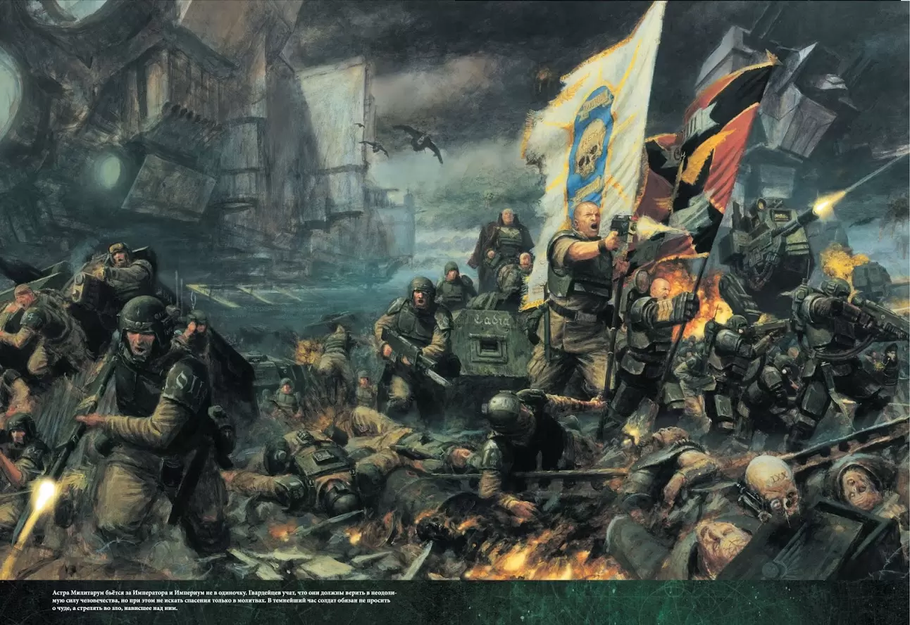 Warhammer: Кодекс Астра Милитарум (8-я редакция) / Codex: Astra Militarum  (арт. 17003), цена | Минск > igromaster.by