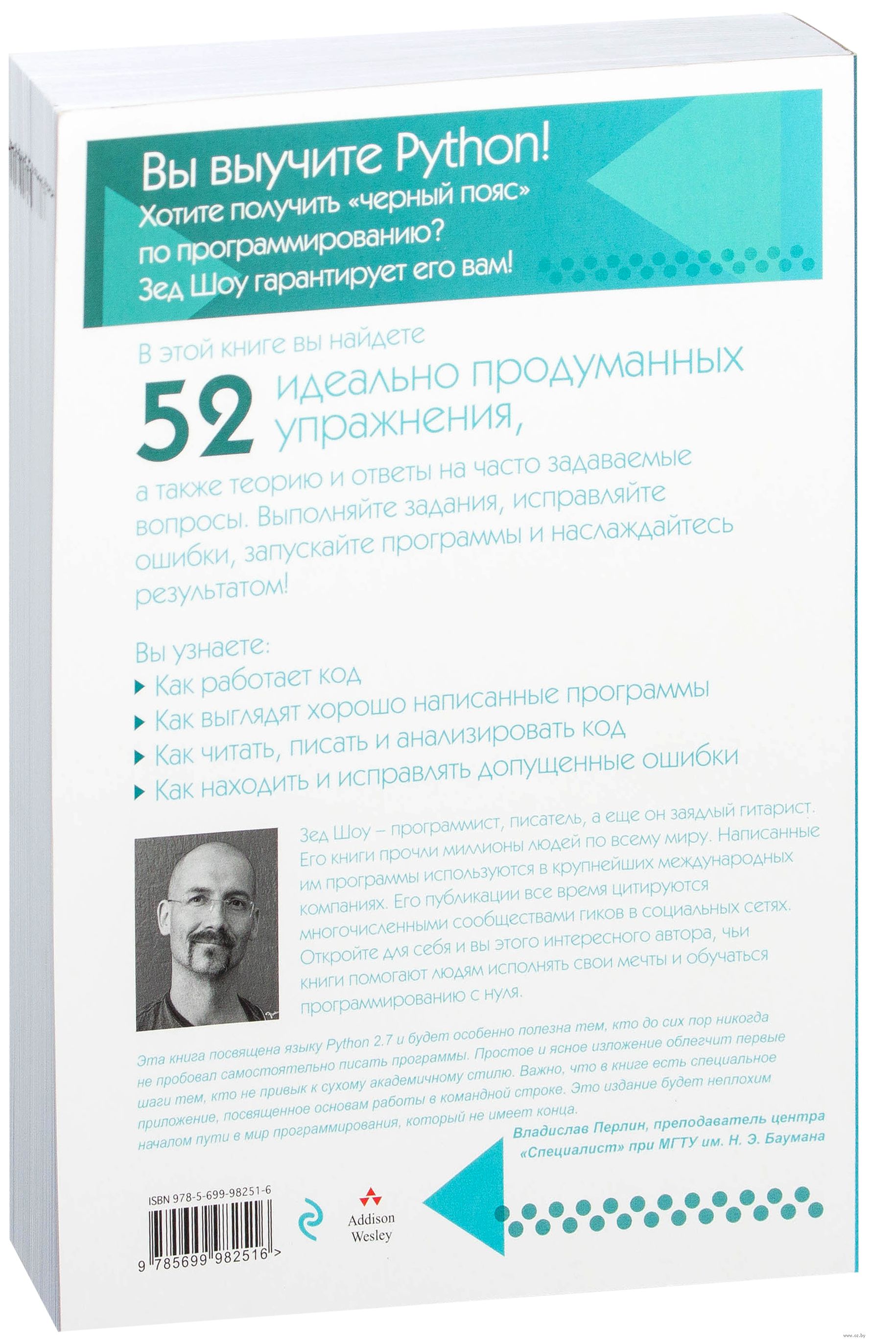 Книга Легкий способ выучить Python купить по выгодной цене в Минске,  доставка почтой по Беларуси