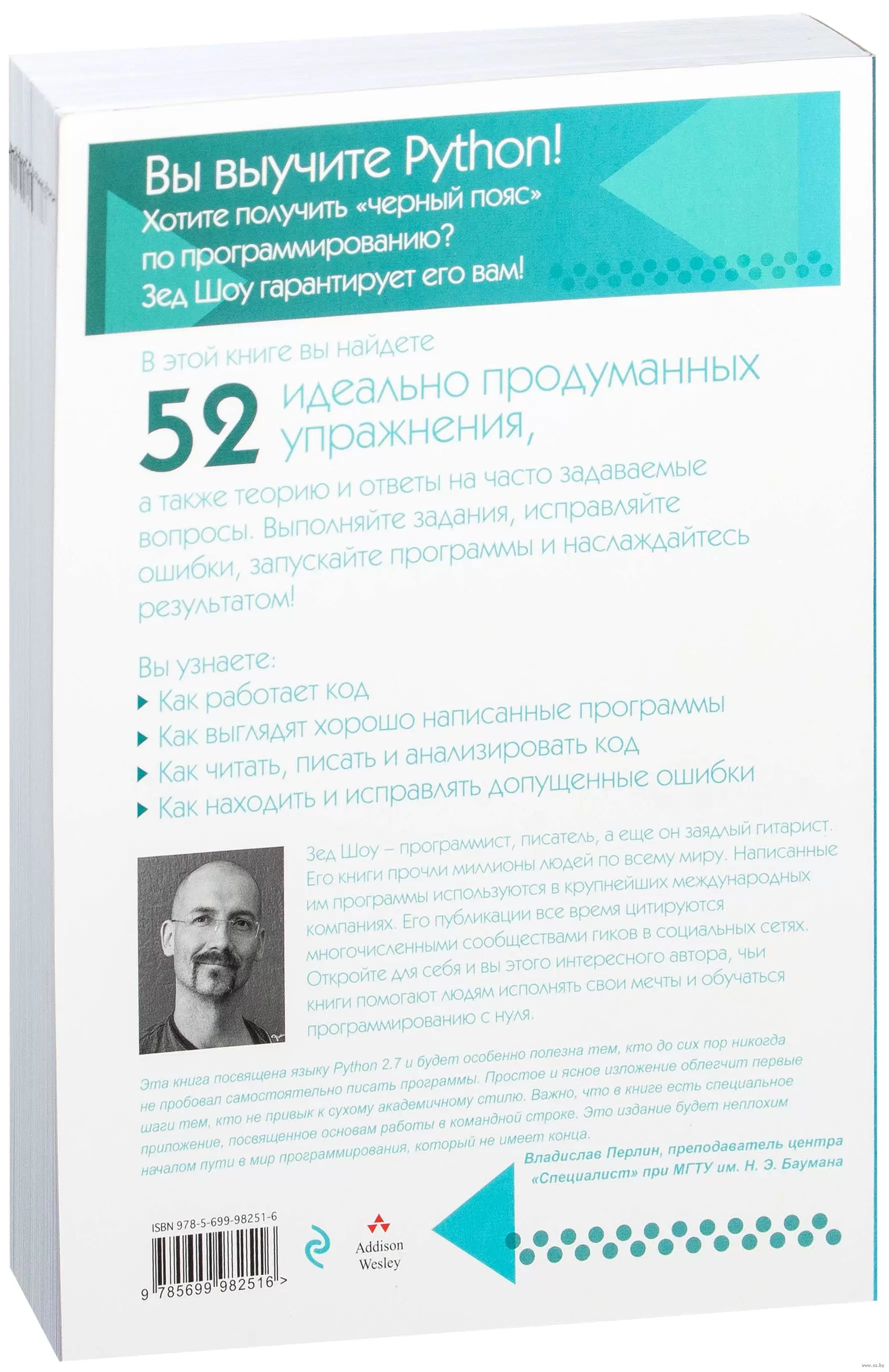 Книга Легкий способ выучить Python купить по выгодной цене в Минске,  доставка почтой по Беларуси