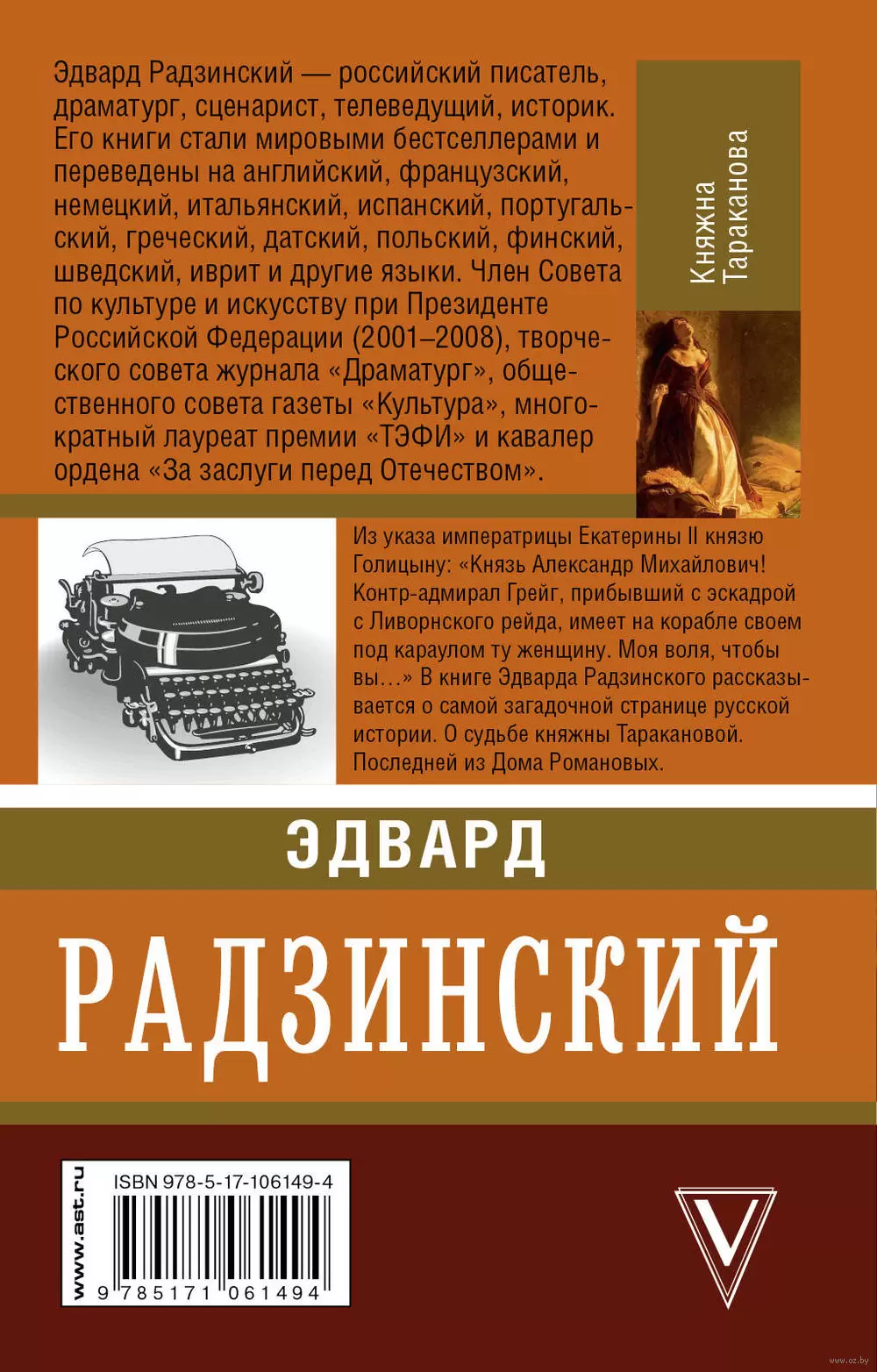 Книга Княжна Тараканова купить по выгодной цене в Минске, доставка почтой  по Беларуси