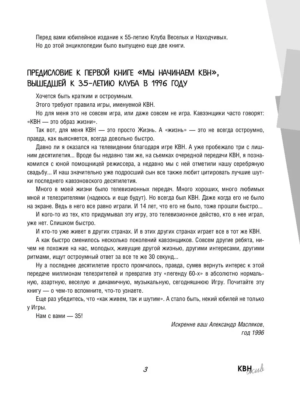 Книга КВН жив! Самая полная энциклопедия купить по выгодной цене в Минске,  доставка почтой по Беларуси