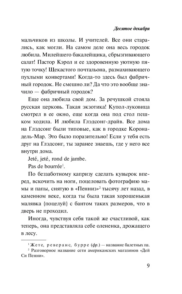 Книга Десятое декабря купить по выгодной цене в Минске, доставка почтой по  Беларуси