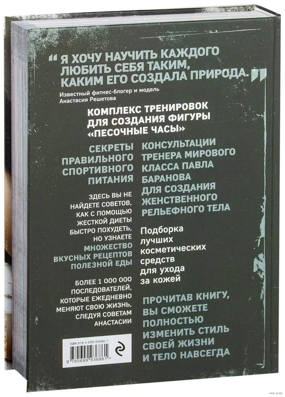 Книга Сегодня я проснулась другой. Книга-тренер о том, как изменить свою  жизнь и тело купить по выгодной цене в Минске, доставка почтой по Беларуси