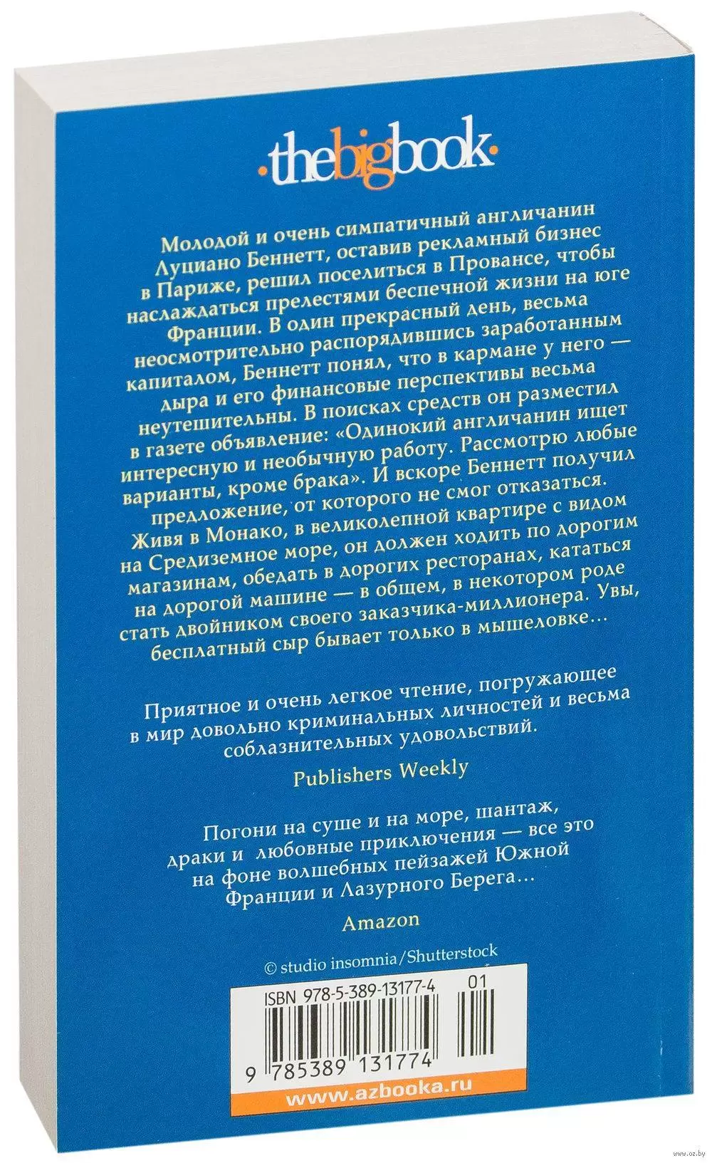 Книга Приключение на миллион (м) купить по выгодной цене в Минске, доставка  почтой по Беларуси