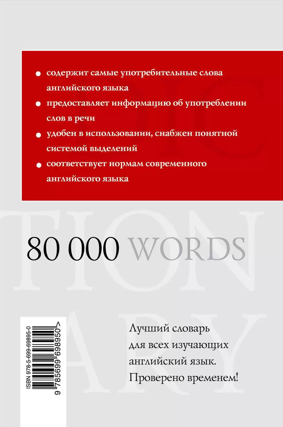 Книга Базовый англо-русский словарь. 80 000 слов купить по выгодной цене в  Минске, доставка почтой по Беларуси