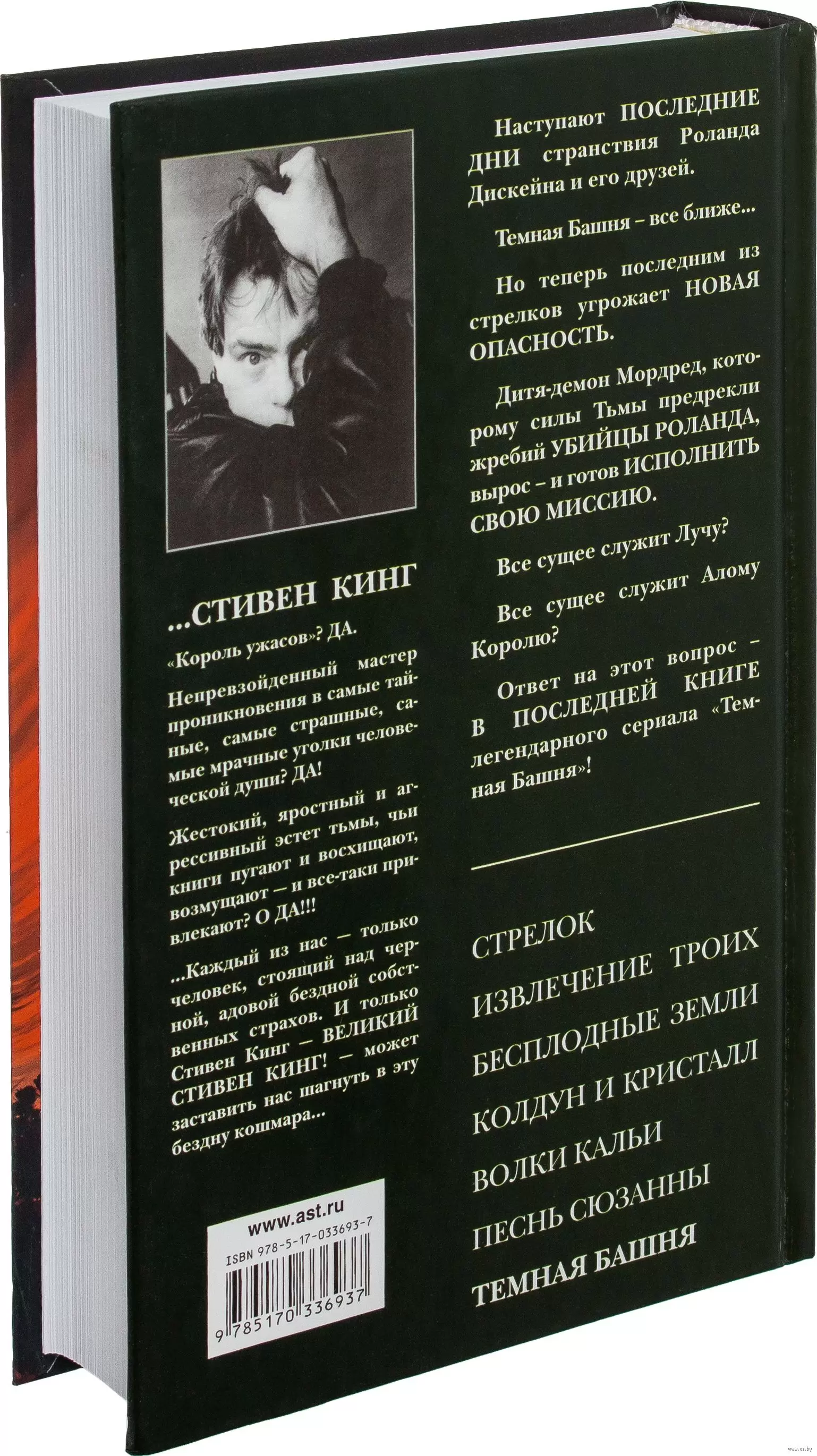 Книга Темная Башня. Книга 7 купить в Минске, доставка по Беларуси