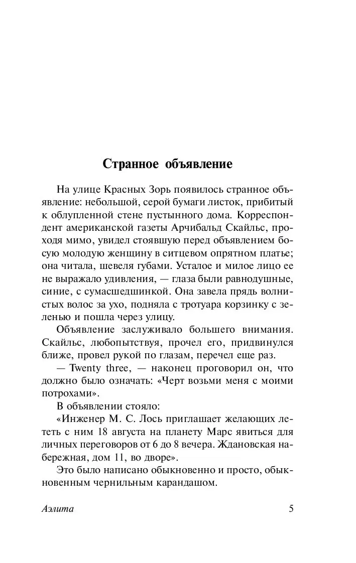 Книга Аэлита. Гиперболоид инженера Гарина купить по выгодной цене в Минске,  доставка почтой по Беларуси