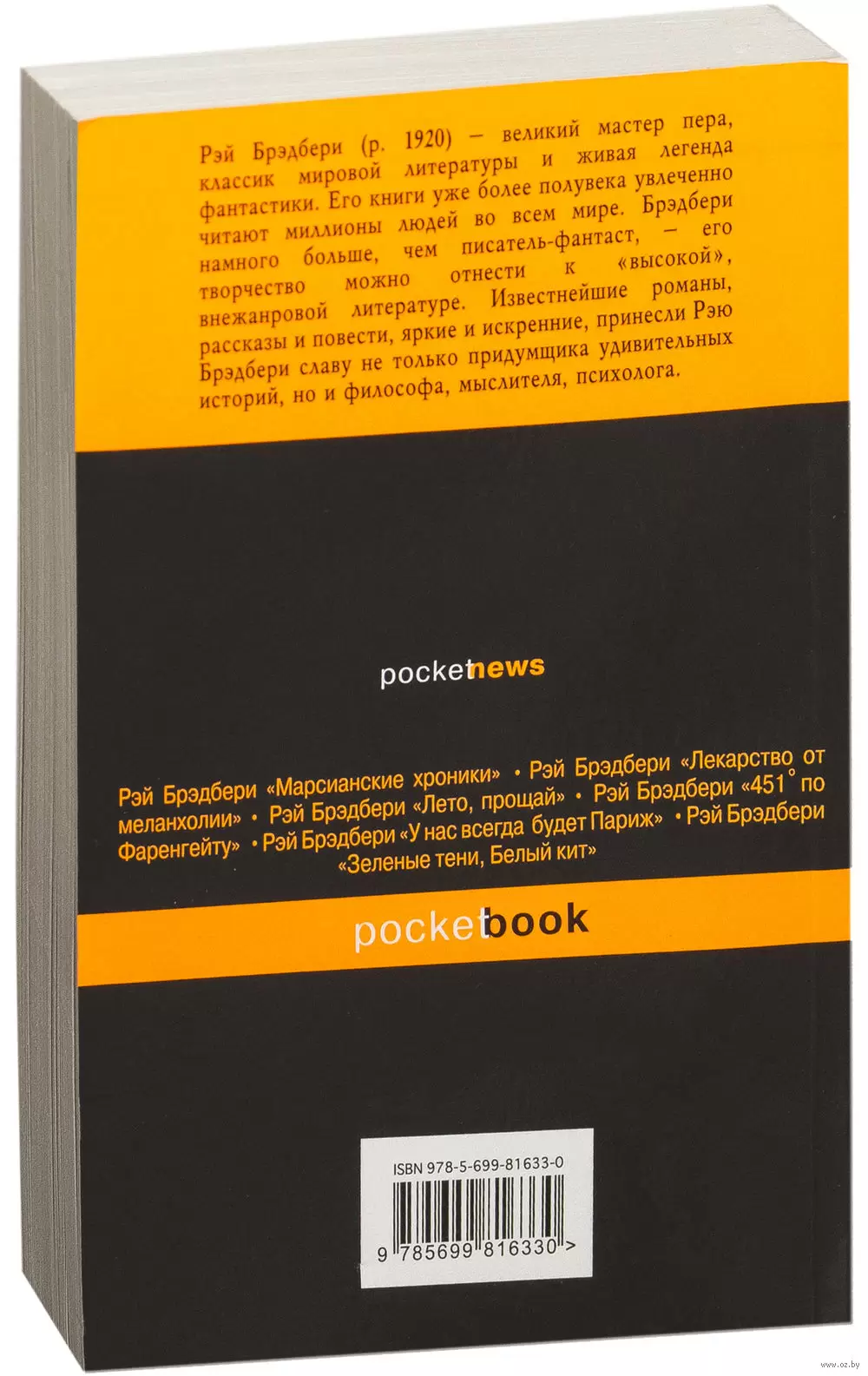 Книга Дзен в искусстве написания книг, Рэй Брэдбери купить в Минске,  доставка почтой по Беларуси