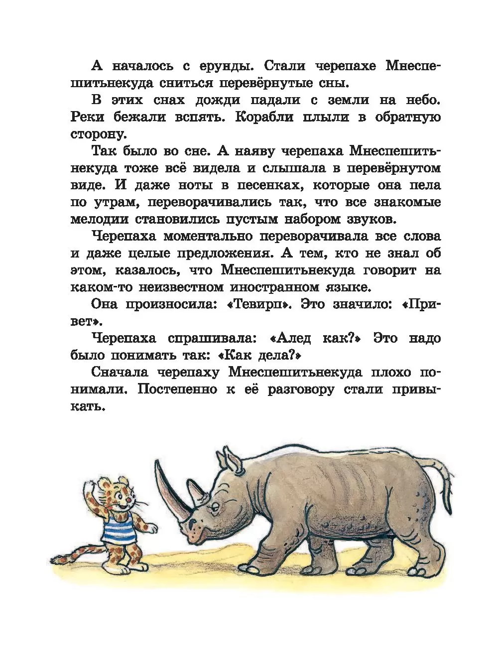 Книга Дневник кузнечика Кузи. Сказки М. Пляцковского в рисунках В. Сутеева  купить по выгодной цене в Минске, доставка почтой по Беларуси