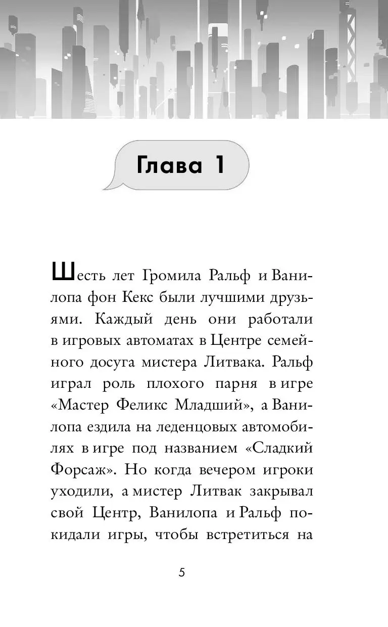 Книга Ральф против Интернета купить по выгодной цене в Минске, доставка  почтой по Беларуси