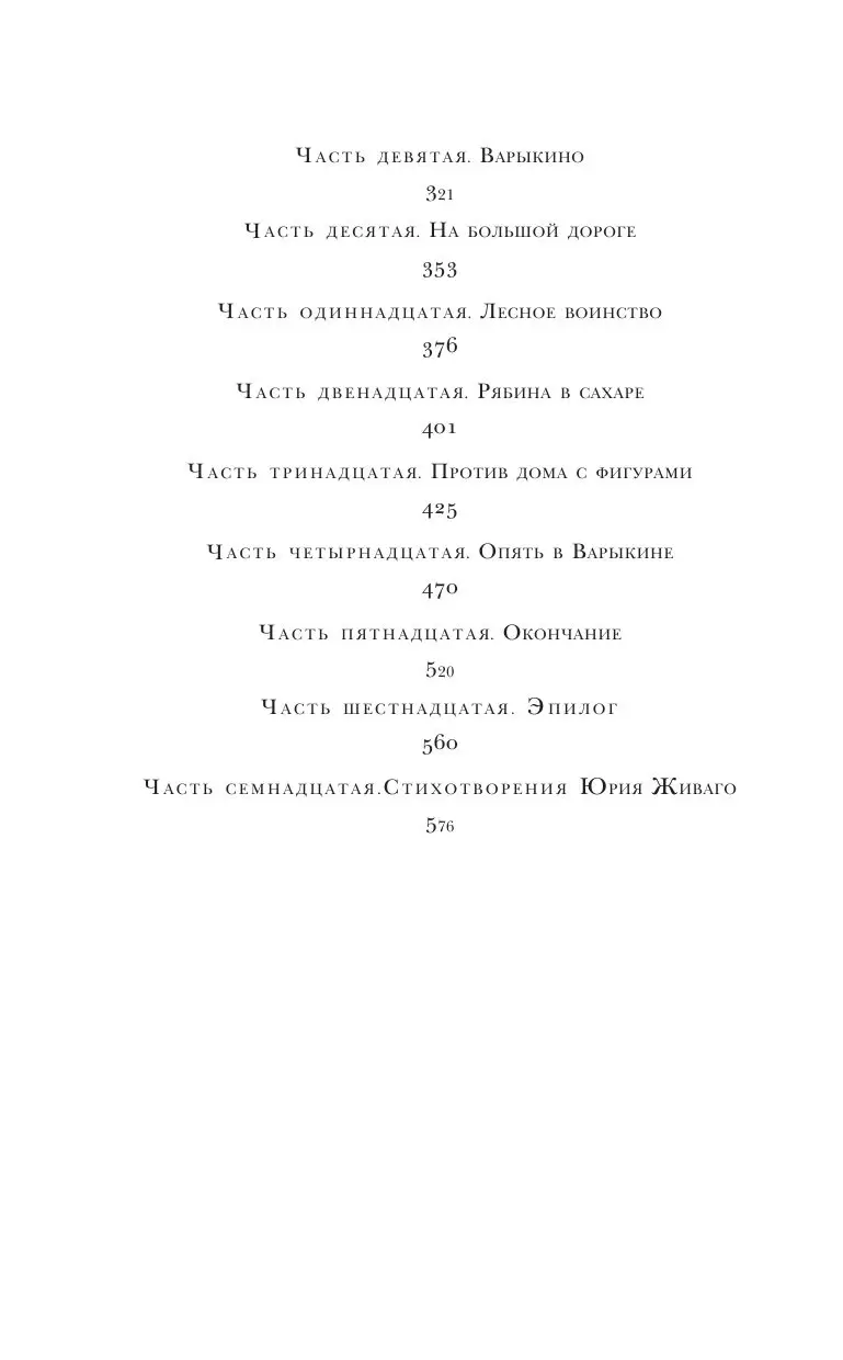 Книга Доктор Живаго, Шедевры мировой классики купить в Минске, доставка по  Беларуси