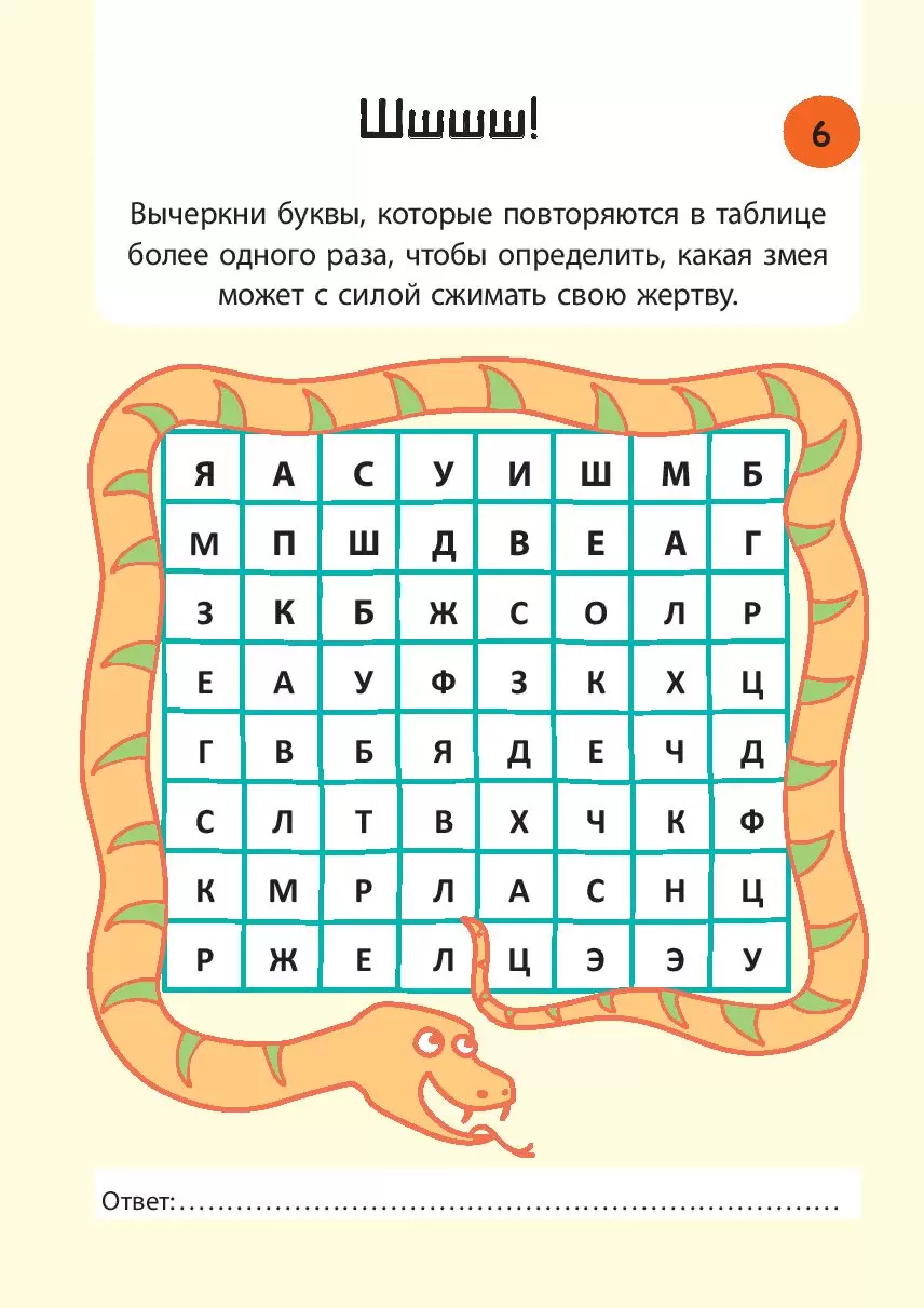 Книга Лучшие игры и головоломки на каникулах купить по выгодной цене в  Минске, доставка почтой по Беларуси