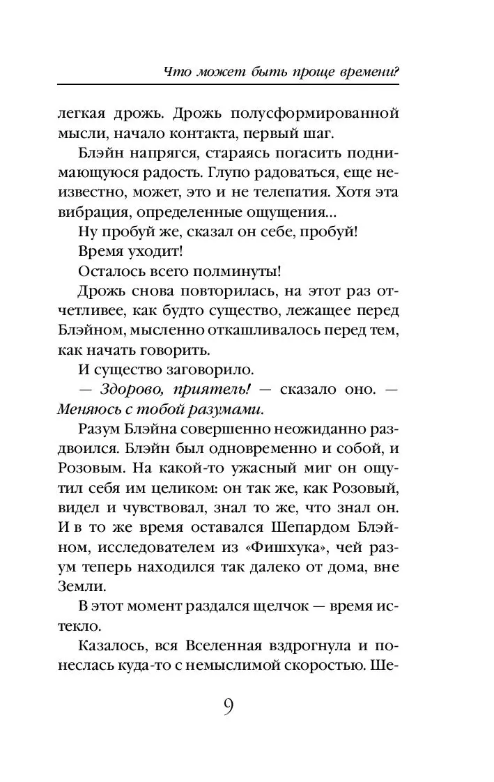 Книга Что может быть проще времени? купить по выгодной цене в Минске,  доставка почтой по Беларуси