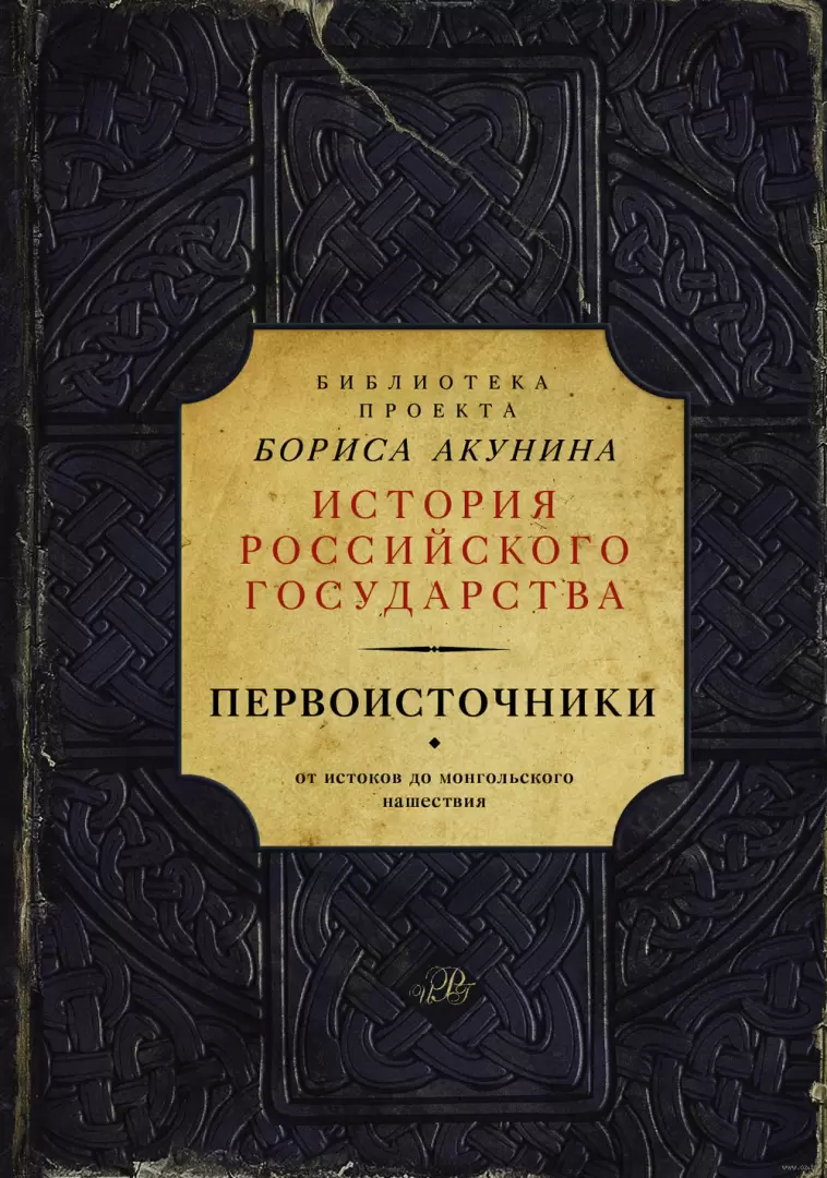 Книга Первоисточники купить по выгодной цене в Минске, доставка почтой по  Беларуси