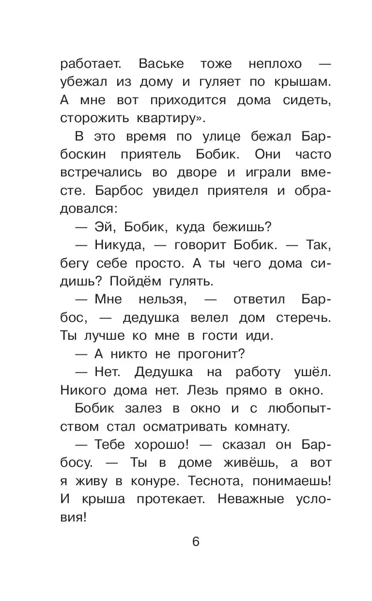 Книга Весёлая семейка. Повесть и рассказы купить по выгодной цене в Минске,  доставка почтой по Беларуси