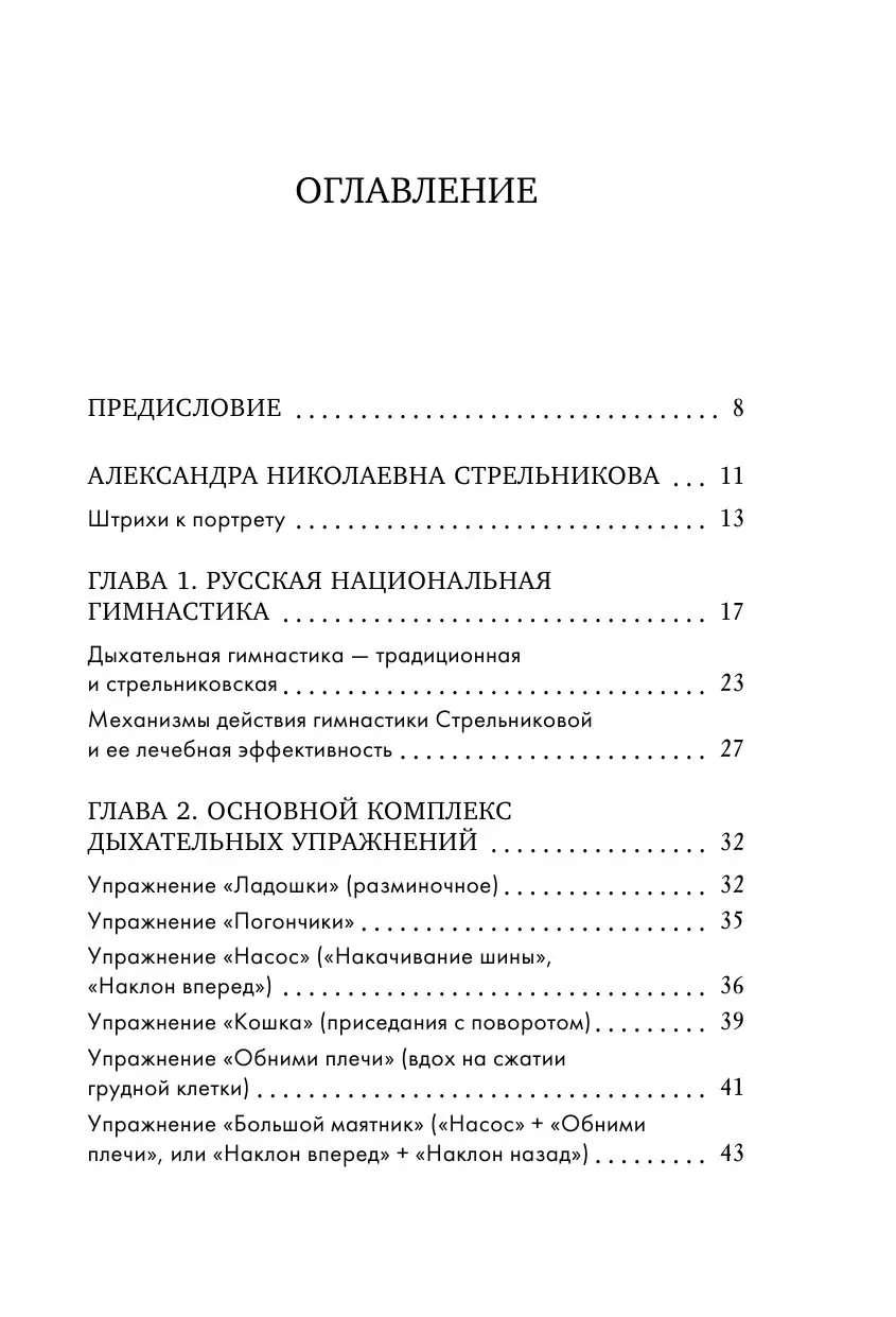 Книга Дыхательная гимнастика А. Н. Стрельниковой. Как справиться с  хроническими заболеваниями и укрепить организм купить по выгодной цене в  Минске, доставка почтой по Беларуси