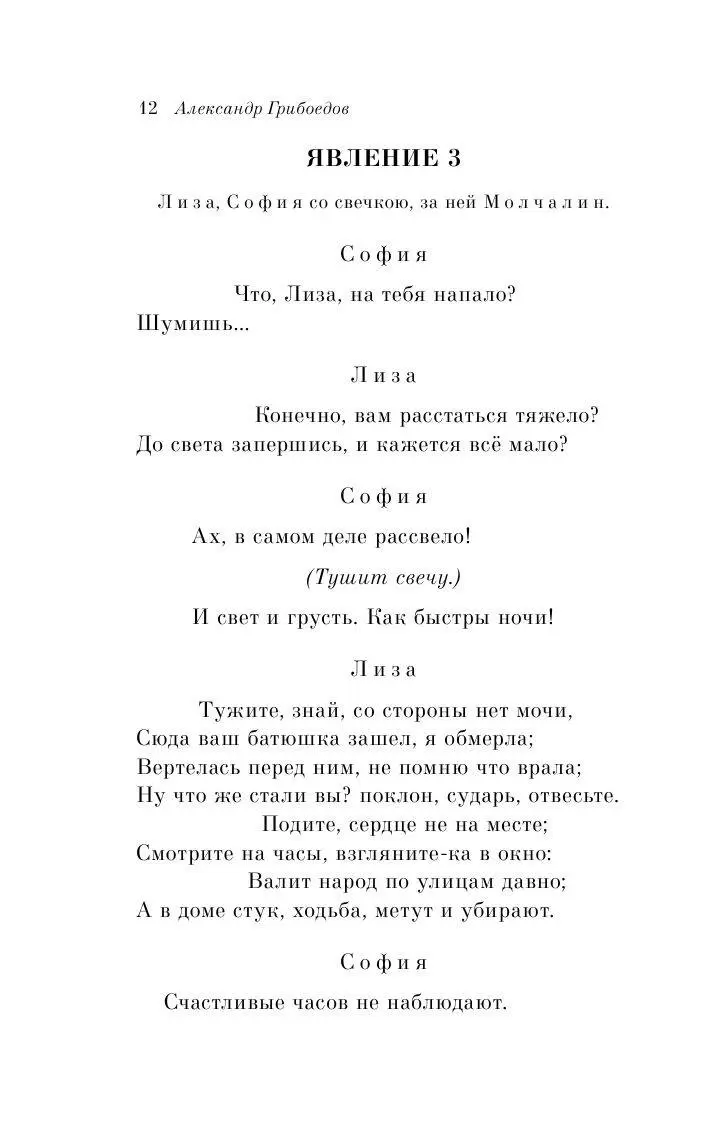 Книга Горе от ума. 100 главных книг (мягкая обложка), Грибоедов А. С.  купить в Минске, доставка почтой по Беларуси