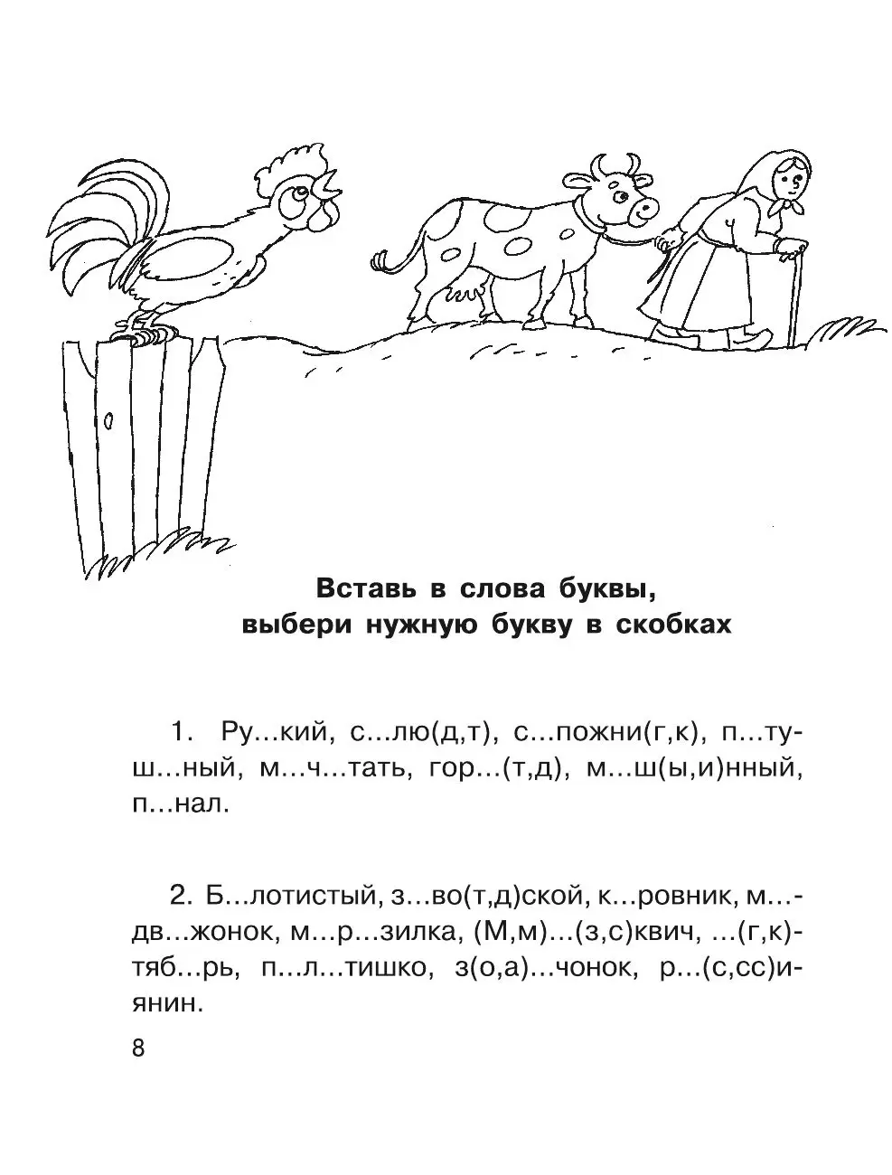 Книга Все словарные слова. 1-2 класс купить по выгодной цене в Минске,  доставка почтой по Беларуси