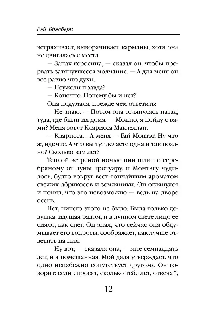 Книга 451° по Фаренгейту. Серия Лучшая фантастика купить по выгодной цене в  Минске, доставка почтой по Беларуси